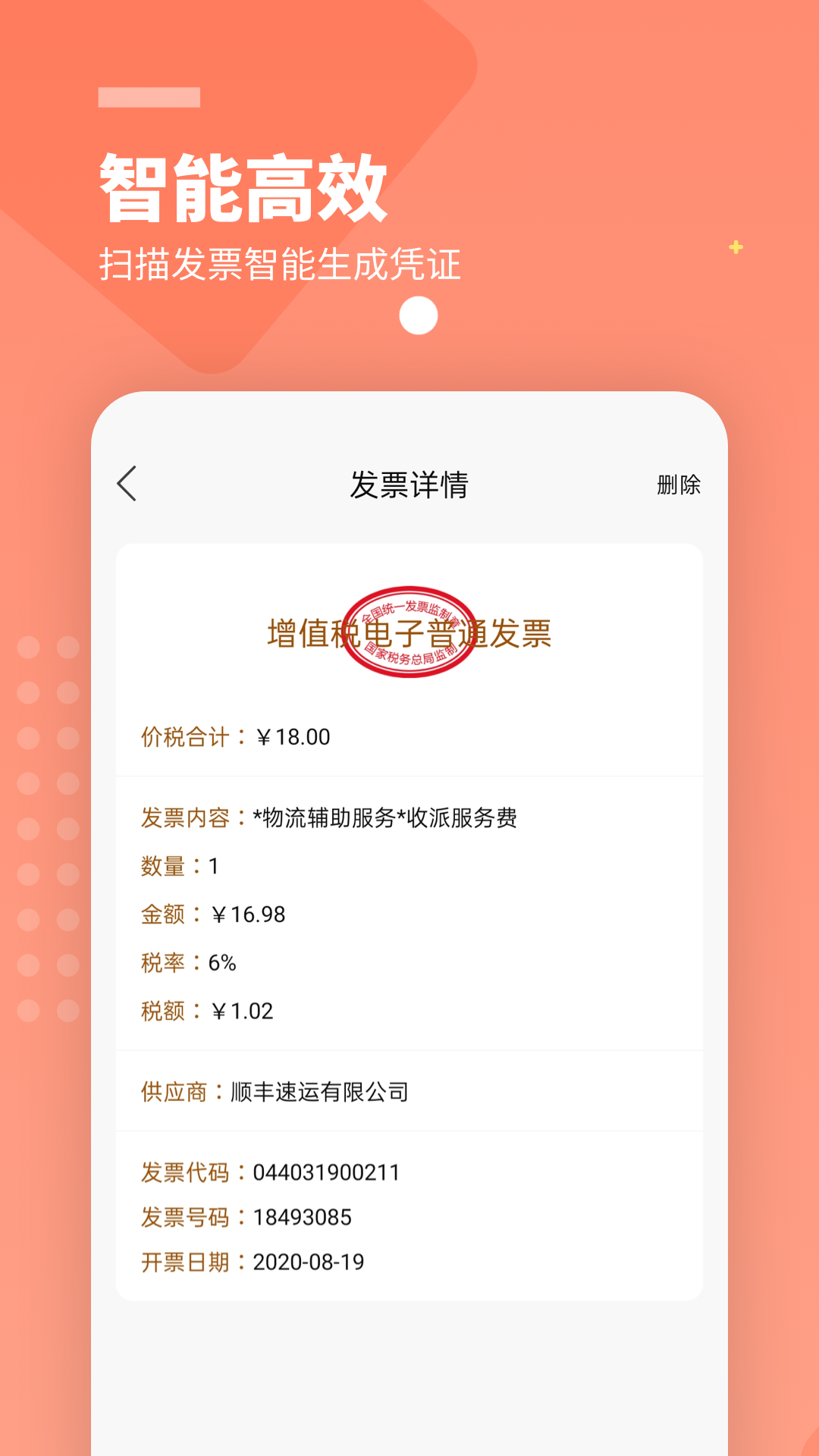 柠檬云财务免费版截图2