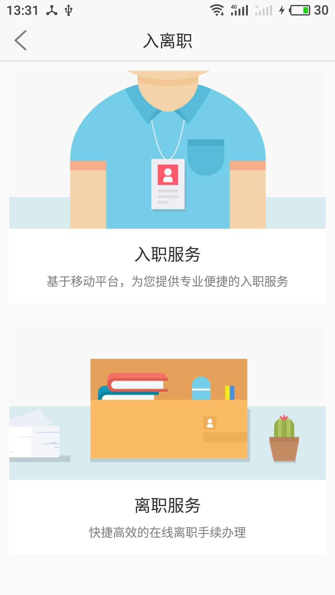 上海外服官方版截图2