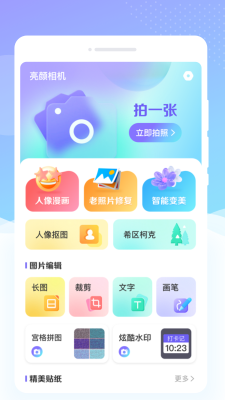 亮颜相机精简版截图3