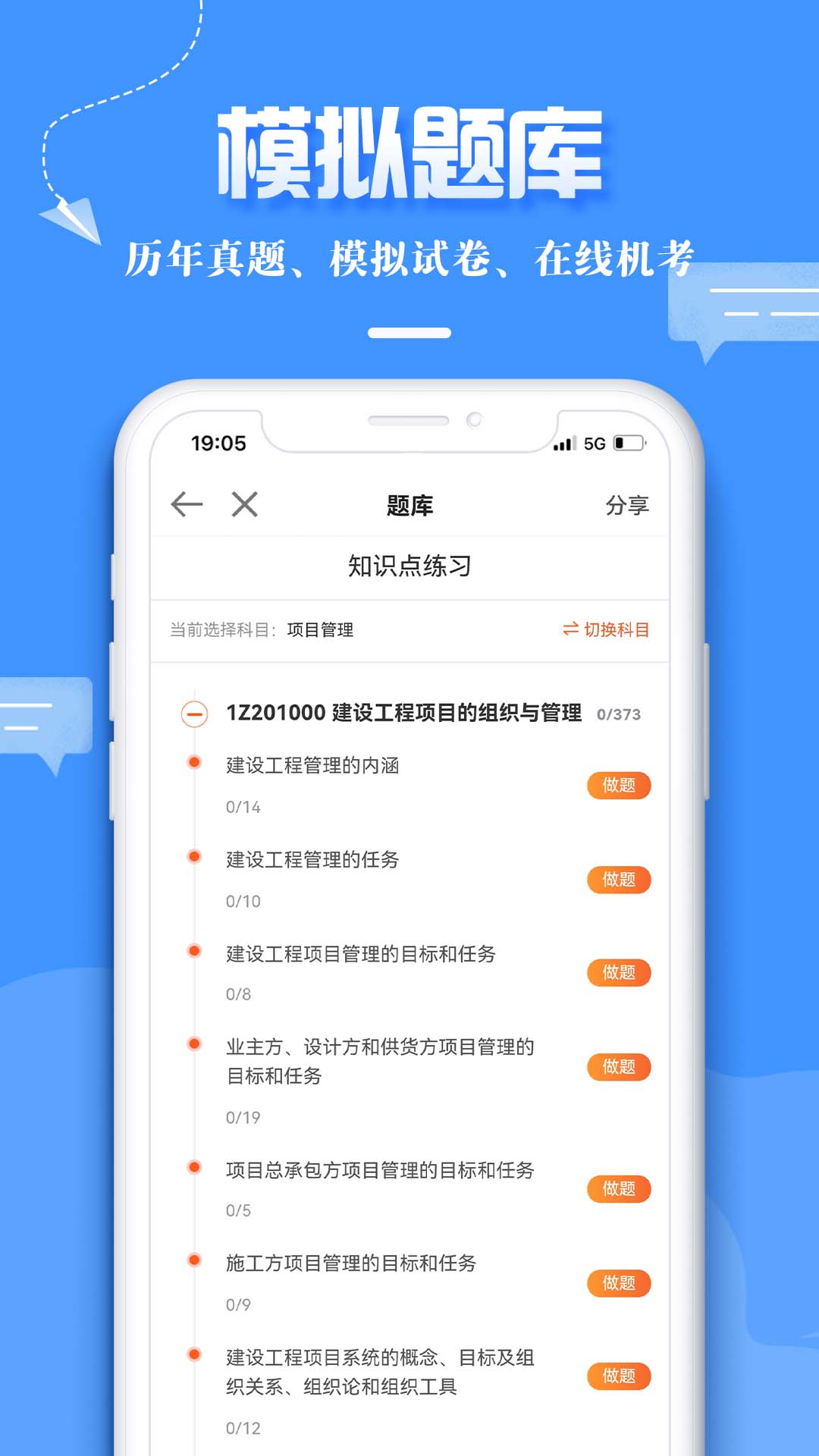 建设工程教育免费版截图2