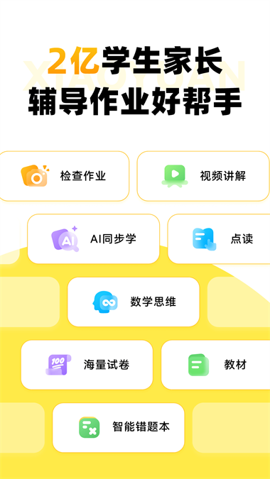 小猿口算安卓版截图1