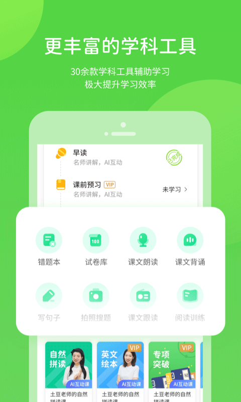 冀教学习经典版截图3