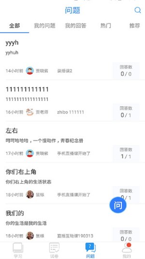 名师空中课堂官方版截图1