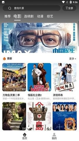 疯狂看电影官方版截图3