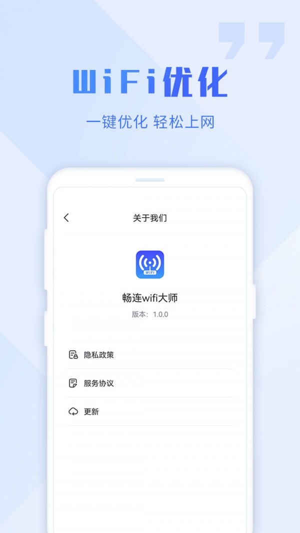 WiFi畅连大师经典版截图3