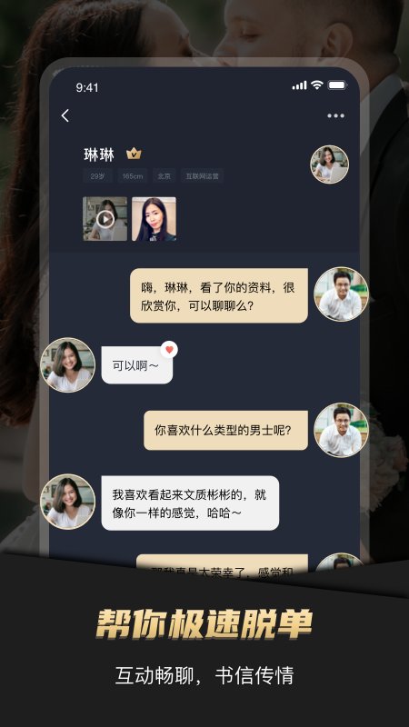 悦缘婚恋极速版截图1