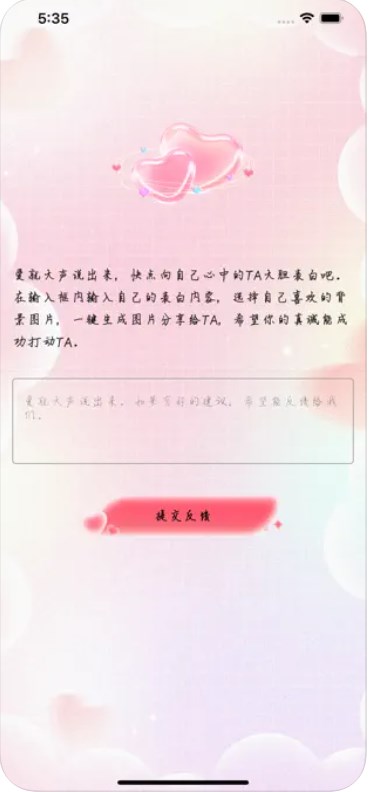 大胆表白话术免费版截图1