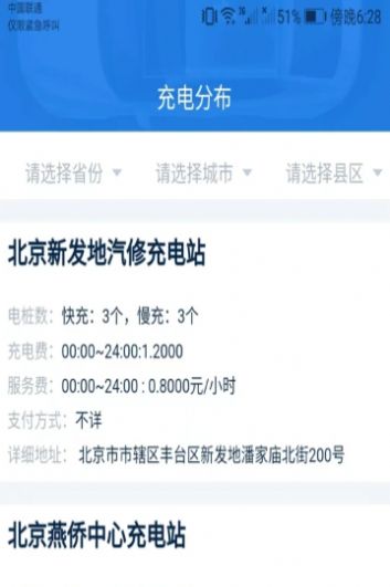 爱得深公牛充电官方版截图2