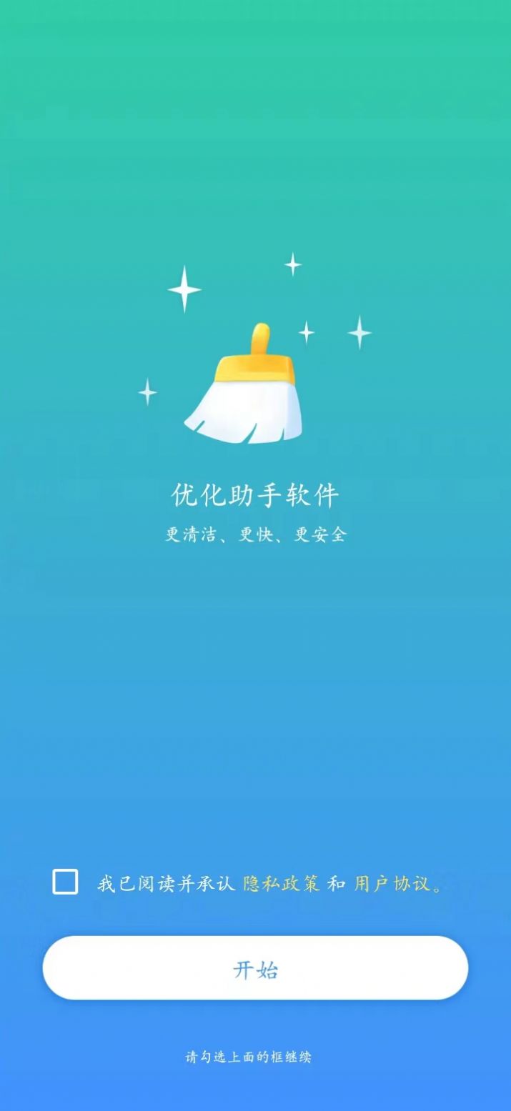 优化助手清理极速版截图1