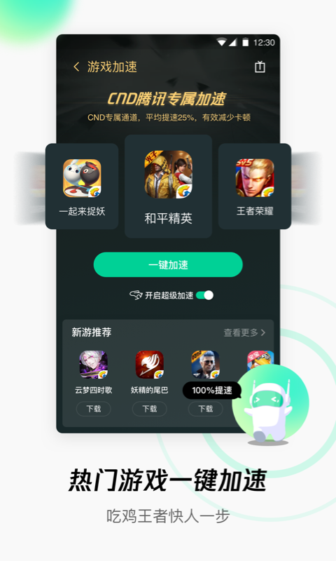 腾讯WiFi管家安卓版截图2