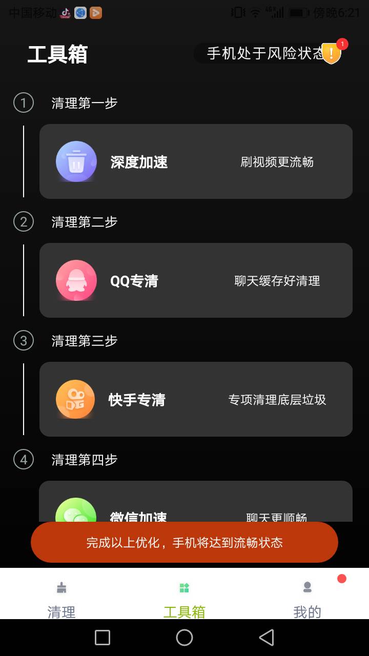 易清安全管家经典版截图3