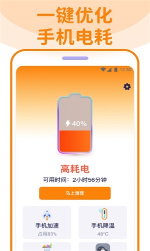 省电清理管家极速版截图3