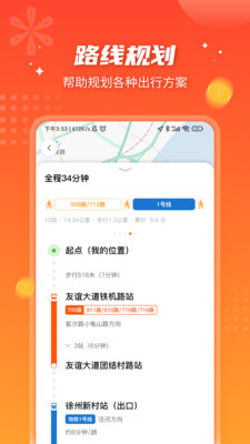 智能公交官方版截图2