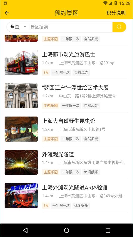 蚁丛旅游免费版截图1