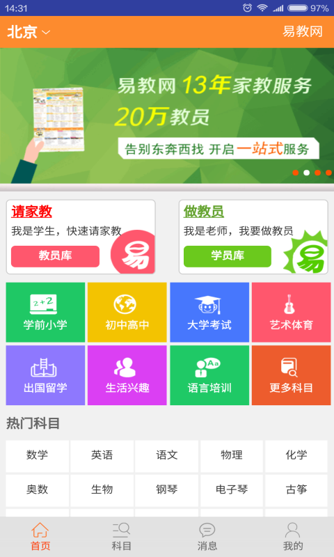 易教网无广告版截图1