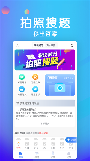 学法减分宝典官方版截图1