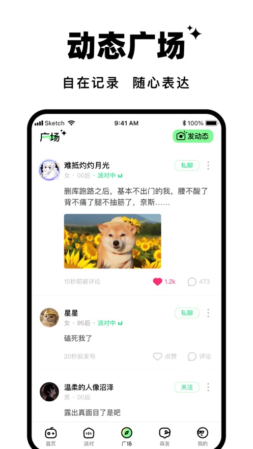 森林派对经典版截图1