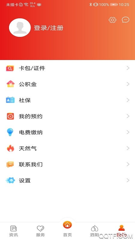 我的泗阳安卓版截图2