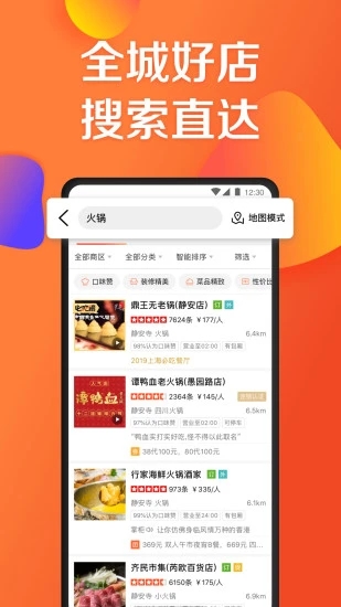 大众点评免费版截图3