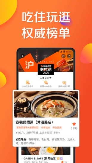 大众点评免费版截图2