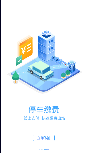 汨罗停车经典版截图2