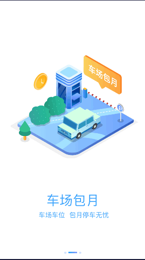 汨罗停车经典版截图3