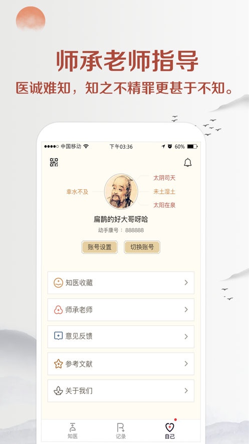 知医免费版截图1