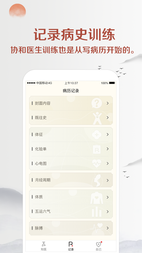 知医免费版截图3