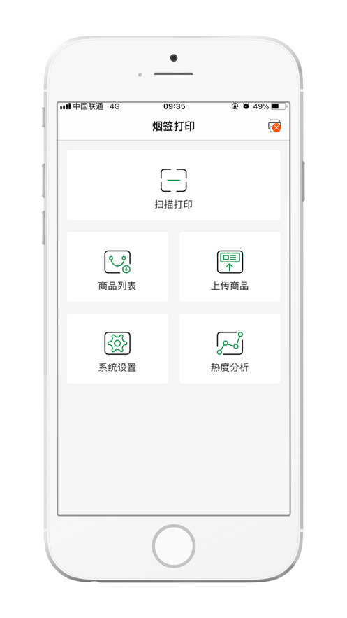 烟签打印极速版截图3