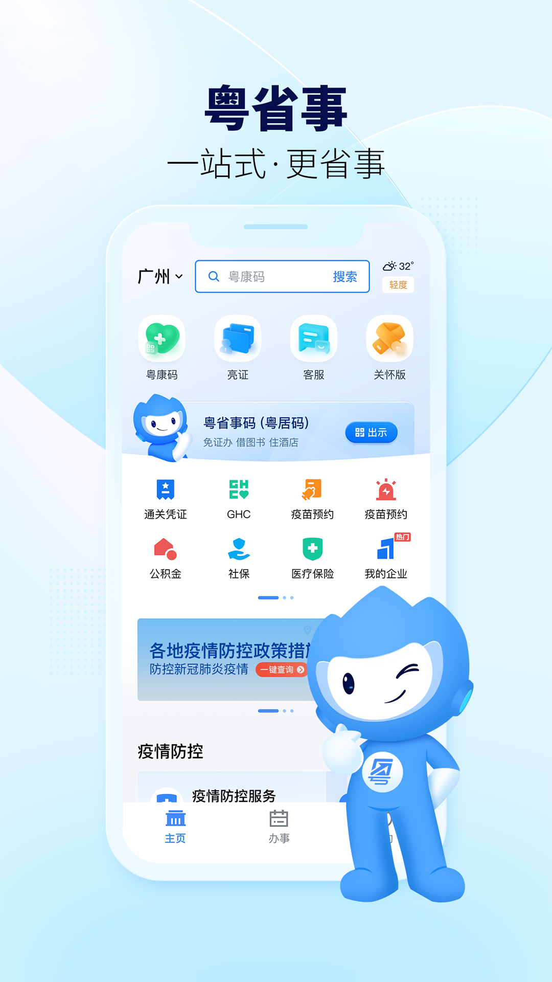 粤省事免费版截图2