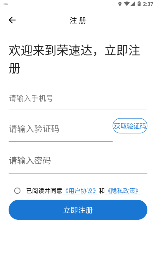 荣速达无广告版截图1