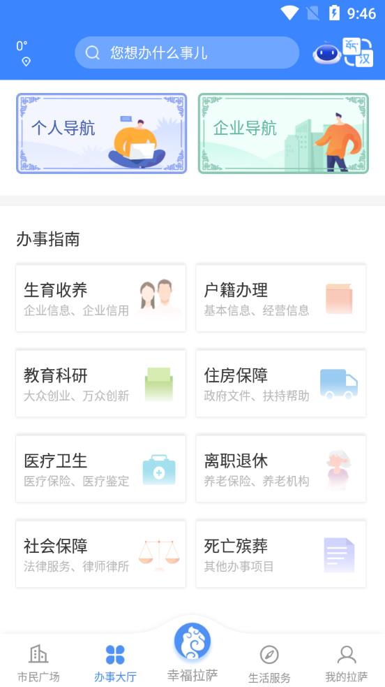 幸福拉萨政务服务安卓版截图3
