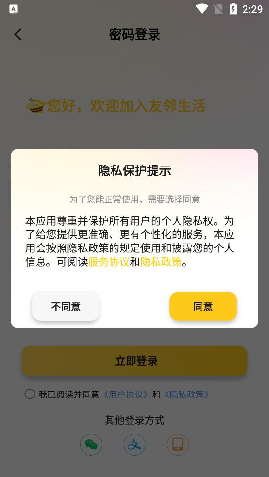 友邻YONi官方版截图3