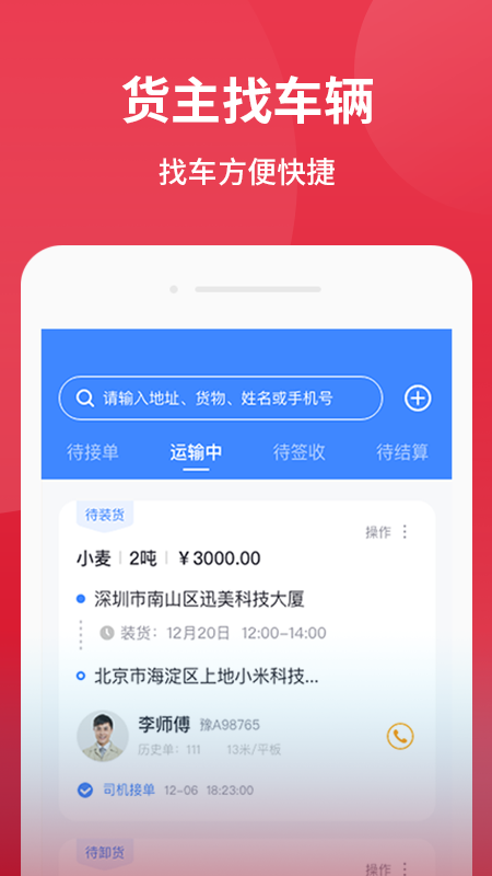 爱货运免费版截图3