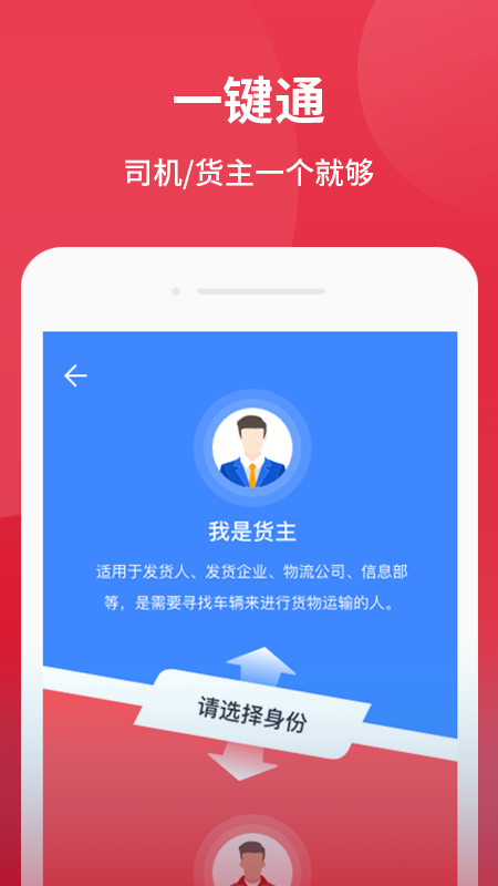 爱货运免费版截图2