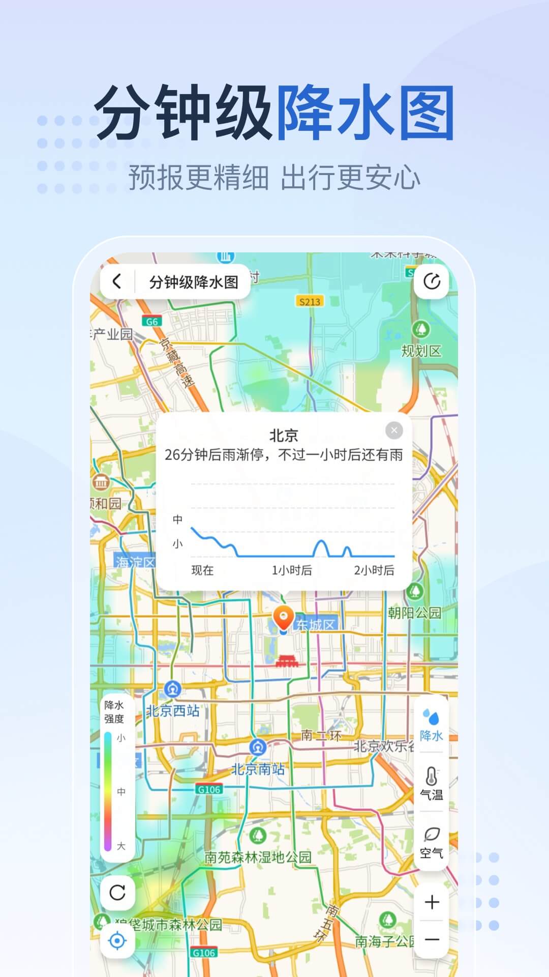 2345天气预报免费版截图1