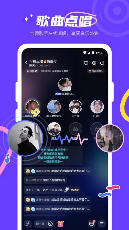 半糖语音免费版截图2