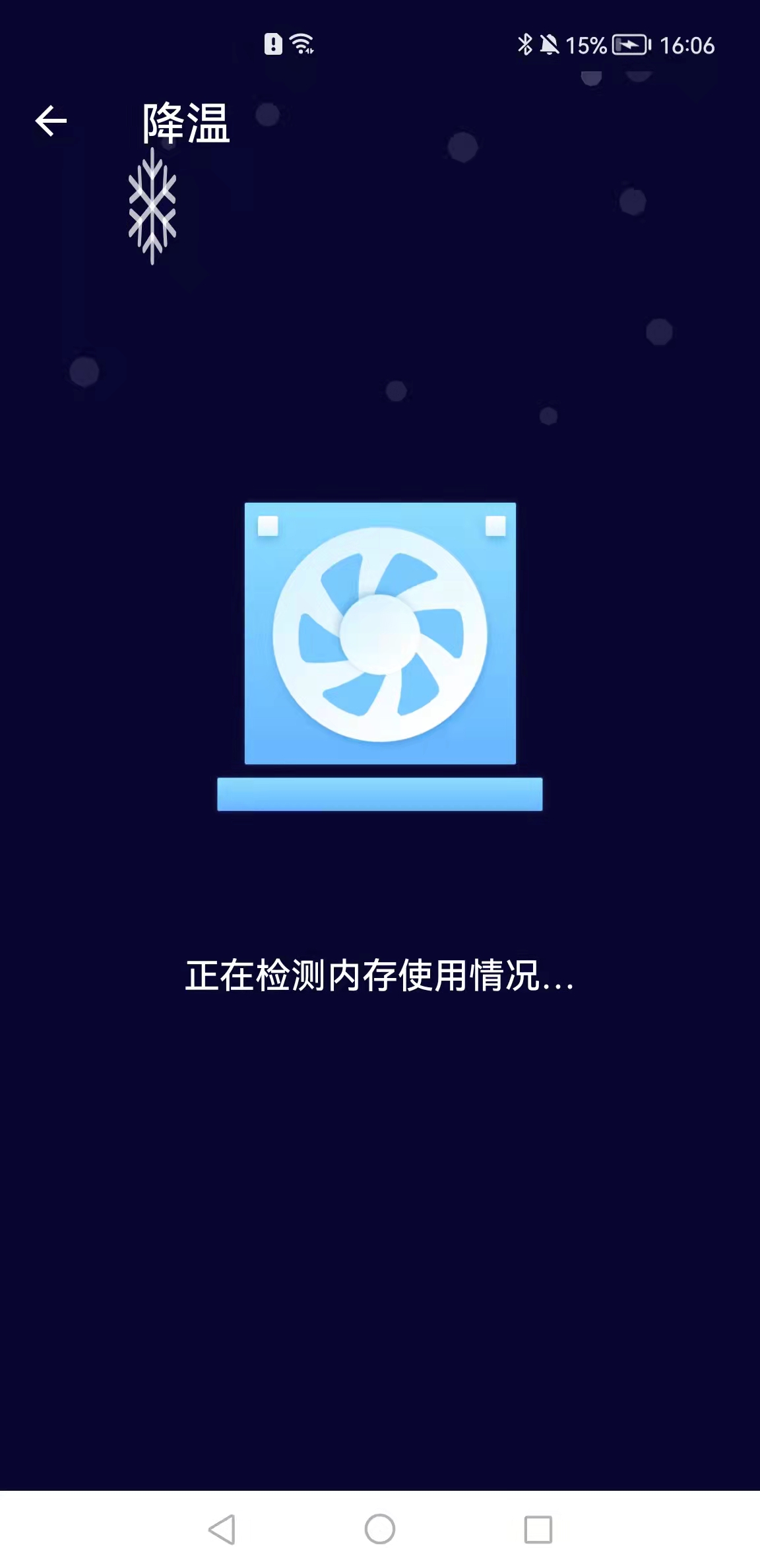 互通手机清理助手安卓版截图3