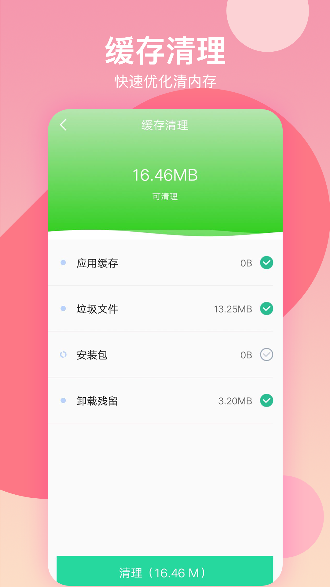 语聊清理大师经典版截图3