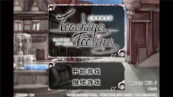 teaching feelling正版截图1