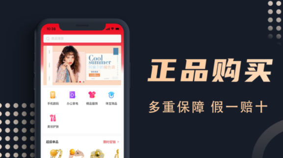 集美全球购免费版截图3