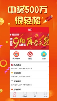 双色球极速版截图2