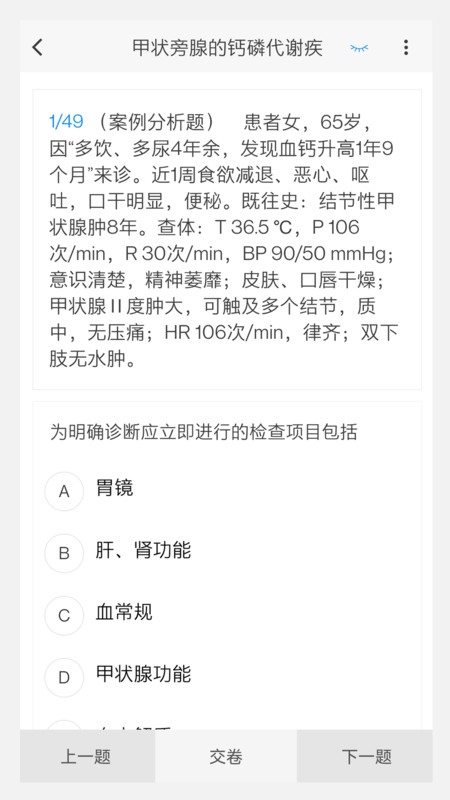 内分泌学新题库免费版截图2