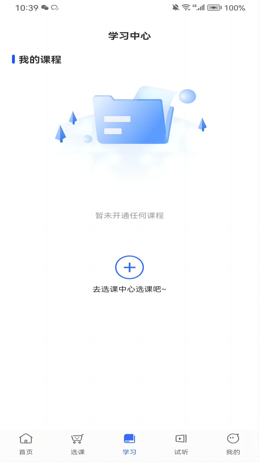 知无涯掌上课堂官方版截图3