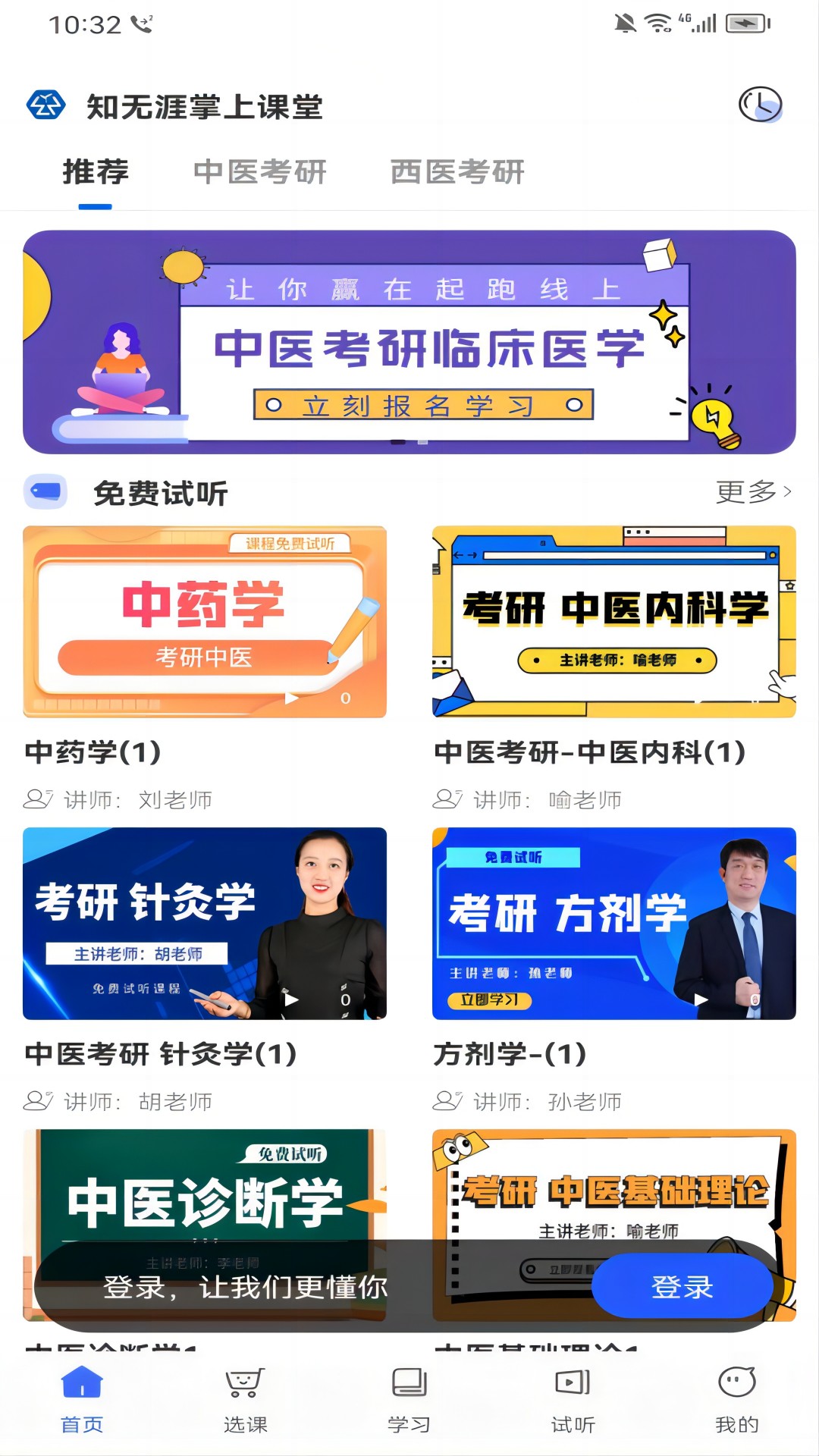 知无涯掌上课堂官方版截图2