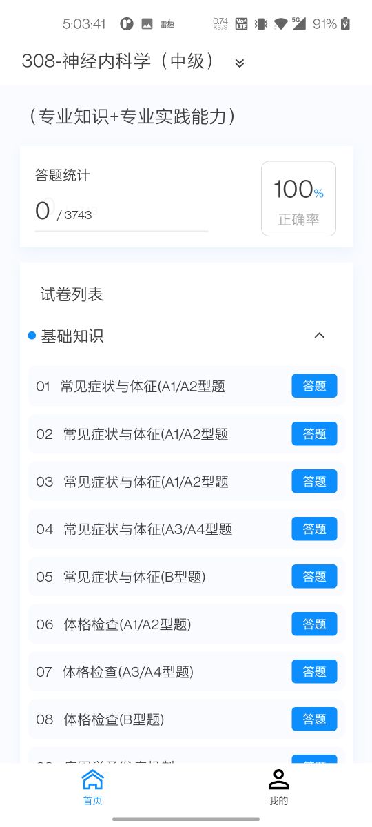 神经内科学新题库安卓版截图2