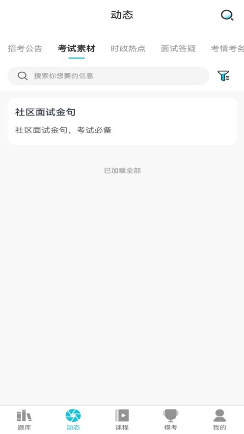 学简公考极速版截图1