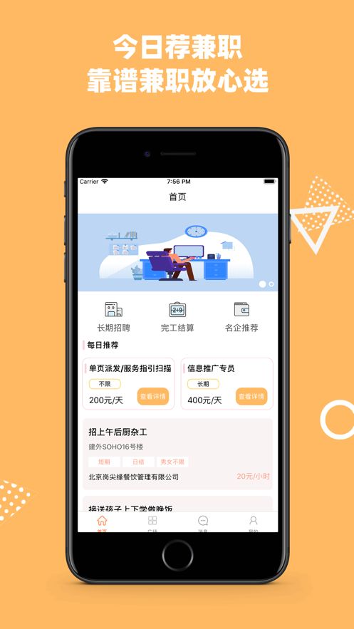今日荐兼职安卓版截图1