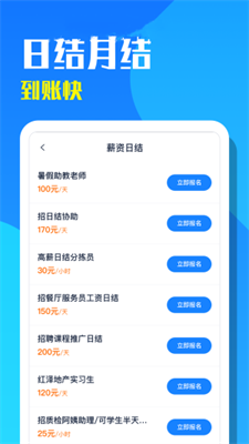 天天招聘免费版截图1