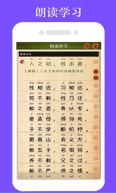 三字经官方版截图3